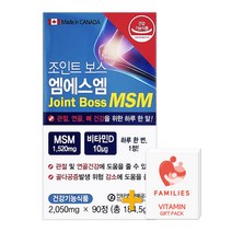 조인트 보스 엠에스엠 90정(3개월) 관절영양제 + 패밀리즈 비타민C 증정!