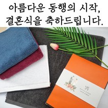 (1매입)송월타월 결혼식답례품 코마사 170g 무료띠지포장 답례품 기념타올 기념품 웨딩타올 고급수건 세면타올 호텔타올, 랜덤, 3번, 1개입