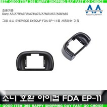c추천Vg3cX-b10847f소니 A7S2/A7R2/A7 2 호환 아이피스/아이컵 EP11_Ls3930j, 본상품선택
