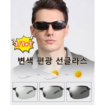 1/1+1 안경선글라스 변색 편광 선글라스