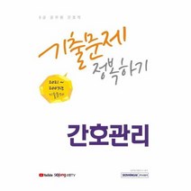 간호직 간호관리 기출문제 정복하기 8급공무원 2022, 상품명