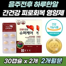 면역력 면역기능 간기능 간건강 프리미엄 밀크씨슬 정 30대 40대 50대 60대 간 회복 피로 피곤 할때 에좋은 영양제 홈쇼핑 프리미엄 원료 실리마린 씰리마린 체내 흡수율 높은