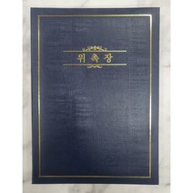위촉장 임명장 표창장 감사장케이스, 3.위촉장