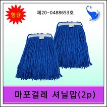 항균 마포걸레 셔닐맙 2pcs, 블루, 2개