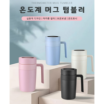 온도표시 보온 보냉 이중 스탠리 소형 머그 핸들텀블러 거름망 작은 분유 데일리 냉온, 블랙