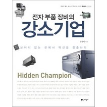 [개똥이네][중고-최상] 전자 부품 장비의 강소기업