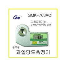 지원하이텍 과일당도측정기/GMK-703AC/0.0%~40.0% Brix/자동교정기능//한국형당도측정기/과일당도계 계측기/온도측정기/수평기/온도계/기압계/신장측정기/수광기/조도계/산소측정기/표면조도측정기