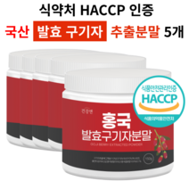 국산 구기자 발효 분말 청양 구기자 차 가루 추천, 구기자 발효분말 15개월분
