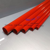 (외경 25mm) 1m 레드 산킹 컬러 파이프 수족관 해수어항 PVC 파이프 배관재, 1개