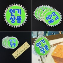 SHOWCARD 세일POP 할인문구 홀로그램 쇼카드 5매