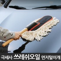 오너클랜 극세사 쓰레쉬 오일 먼지털이개 세차용품 자동차용품_W2867F8