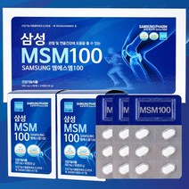(정품홀로그램) 삼성MSM100 2개월 240정 관절영양제 무릎 어깨 허리 손목 연골 식이유황 엠에스엠