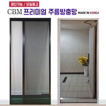 CBM 프리미엄 현관 주름 방충망 자바라 폴딩도어 롤 방충망 DIY 셀프 (당일출고), 주름방충망 (화이트) 재단요청, 재단요청 ( 재단사이즈 입력  )