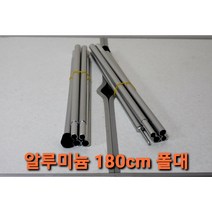 알루미늄 타프폴대 미니멀 캠핑 백패킹 타프 폴대 2개세트 180cm, 블랙타프폴대 2개세트