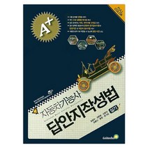 자동차 기능사 실기 답안지작성법 (마스크제공), 단품