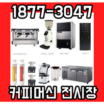 라심발리m23 업소용커피머신패키지