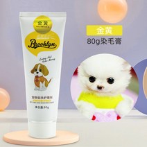 강아지 귀털제거 셀프 미용 강아지 염색약 펫 전용 비곰 테디 염색 동물 고양이 미용 용품, 01 황금색80mL