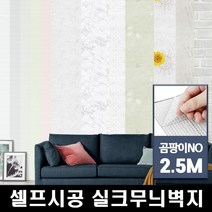 곰팡이NO 풀칠NO 친환경인증 접착식 실크무늬 도배지 23종, 민들레올리브