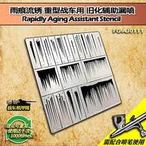 모델 노화 효과 도구 레인 마크 녹 제거 페인트 흠집 보조 스프레이 패널 취미 그림, [01] AJ0111, 01 AJ0111
