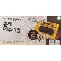 New 훈제 매추리알 15gx30개입