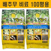 배추무밭에1kg 배추 무 전용 밑거름 퇴비 비료 병해충예방 살균 속썩음병 노균병 무름병 붕소 칼슘 결핍증 해결, 대유 배추무밭에1kg 2봉(100평)