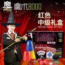 신기한물건 마술 도구 세트 매직8000 대전 선물 근경무대 퍼포먼스 초등학생 마법 장난감, 01 特惠세트【동영상 티칭카드 증정】, 03 精美선물세트세트【선물+명절선물】