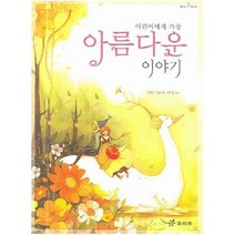아이북 어린이에게 가장 아름다운 이야기 (깨닫는 마을 6), 단품없음