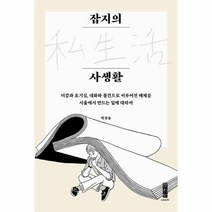 이노플리아 잡지의 사생활, One color | One Size@1