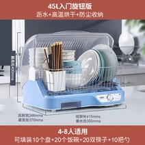 소독함 가정용 스몰사이즈 노균병 찬장 탁상용 미니식기 그릇수저 건조기 고온 면제 물소독, T01-로열블루 저배 노브타입 건조겸용고온, C01-유브이