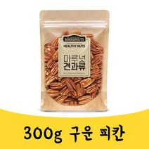 매끼니 구운 로스팅 구운피칸 300g 견과류 피칸 간식