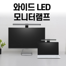 시력보호용 스마트 LED 라이트 노트북 스크린바 컴퓨터 모니터 램프 조명 집게형 거치형, LED모니터조명450M(PC모니터용)