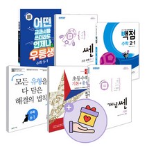 센수학 초등 중등 고등 개념쎈 베이직 쎈 수학 문제집 우등생해법수학 디딤돌 수학, 1.쎈 초등, 쎈 초등 수학 4-2 (2022년), 초등4학년