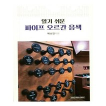 유니오니아시아 파이프 오르간 음색 알기 쉬운