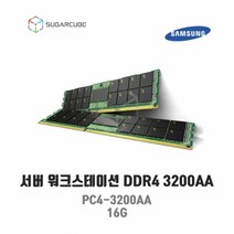 서버 워크스테이션 램 서버ram ddr4 PC4-3200AA 16G ECC REG 중고서버램