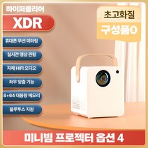 에스티 미니 빔프로젝터 가정용 소형 블루투스, 4.초고화질 본품+구성품(화이트)