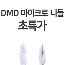 DMD 디엠디디지털니들 마이크로니들 10개입 속눈썹재료 반영구재료, 9R 매그넘