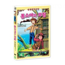 (T082)[애니]톰소여의 모험 (The Adventures of Tom Sawyer DVD)