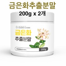 금은화추출물 분말 가루 그린세라F 인동덩굴꽃봉오리추출물 금은화 차 인동초 금은화꽃 금은화추출분말 꽃봉오리 100% 금은화효능 추천