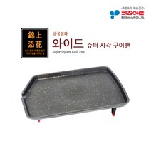 [비제이] 키친아트 금상첨화 슈퍼사각 구이팬 불판 44X32cm, 상세 설명 참조, 상세 설명 참조
