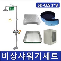 일체형 비상샤워기 세트, 3.일체형 비상샤워기+간이샤워풀