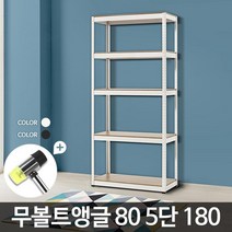우드 선반 5단 회사 부서 자료 수납랙 사무실 메탈렉 조립식진열장 빌라 간편 세탁실, 앵글80 5단 180 블랙