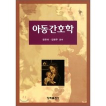 아동간호학, 청목출판사, 장유미,김현주 공저