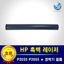 HP 정착기필름 퓨저필름 P2035 P2035n P2055 P2055n P2055d P2055dn