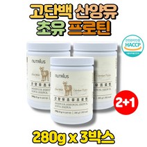 코스트코 산양유 초유 중학생 청소년 단백질 분말 고트스트럼 면역글로불린G 노인 시니엄 아침 식사대용 단백질 엘아르기닌 고단백, 3박스