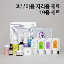 네리아 피부 미용 실기 시험 세트 19종 국가자격증 피부관리사 재료, 19종 엔자임(무 거품형) 파우더 100g, 화장품가방, 고무볼(중)+계량스푼