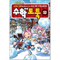코믹 메이플스토리 수학도둑 32: 심화편:사고력과 이해력을 향상시켜 주는 국내 최초 수학논술만화, 서울문화사