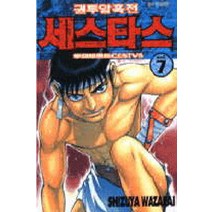 /상태중급/(중고)권투암흑전 세스타스(1-15완)/만화책/