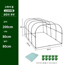 미니비닐하우스 상추 키우기 가정용 식물온실 조립식 풀세트, 80cm-200cm