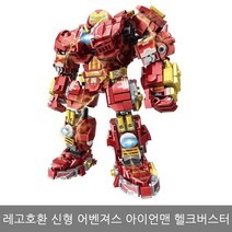 레고 호환 어벤져스 헐크버스터 슈퍼히어로 레드 신형