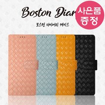 갤럭시 S22 / SM-S901 BOSTON 가죽 지갑형 카드수납 다이어리 휴대폰 케이스 + 깜짝사은품